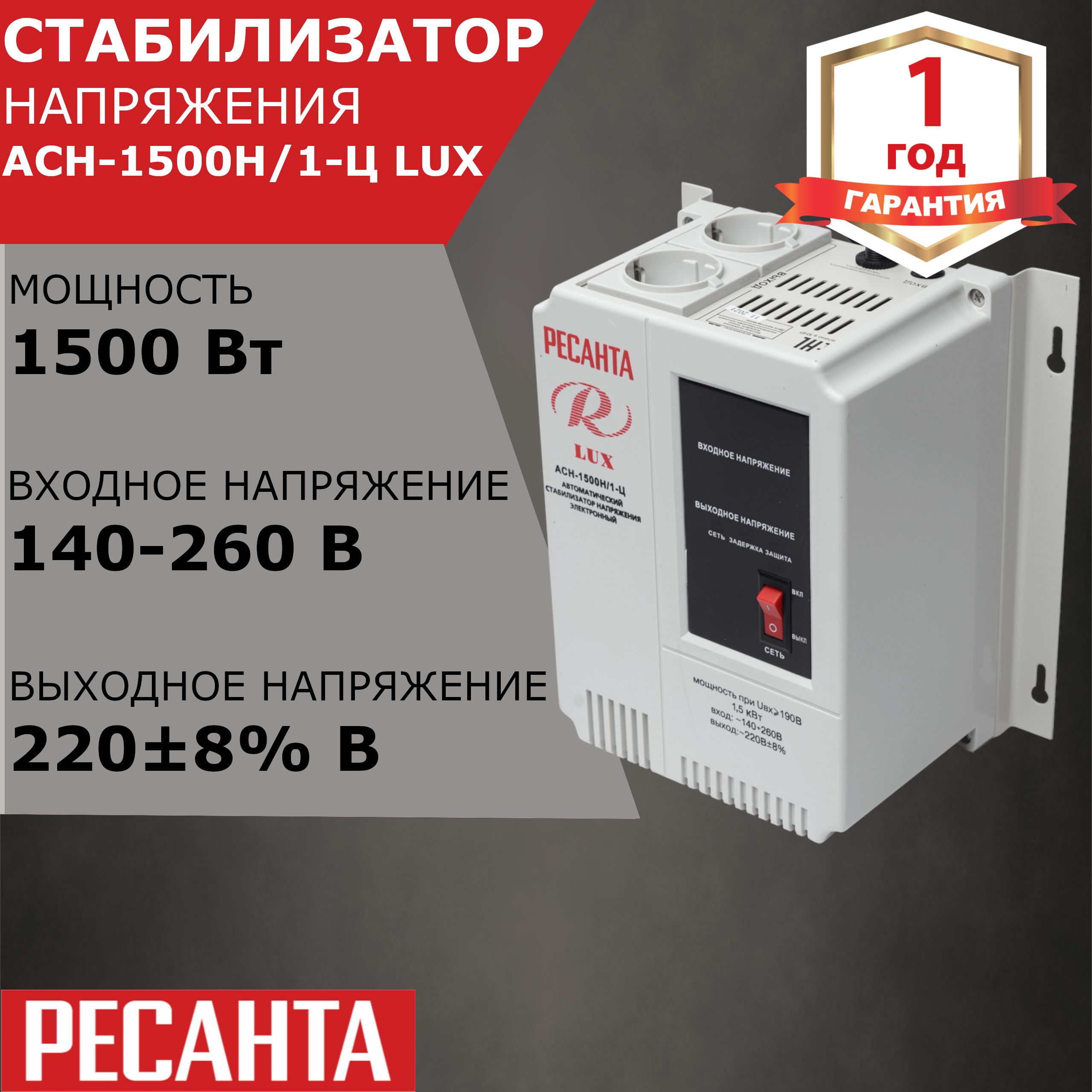 Стабилизатор напряжения асн 1500 1 ц. Ресанта асн-1500н/1-ц. стабилизатор асн-1500/1-ц. асн-1500н/1-ц.