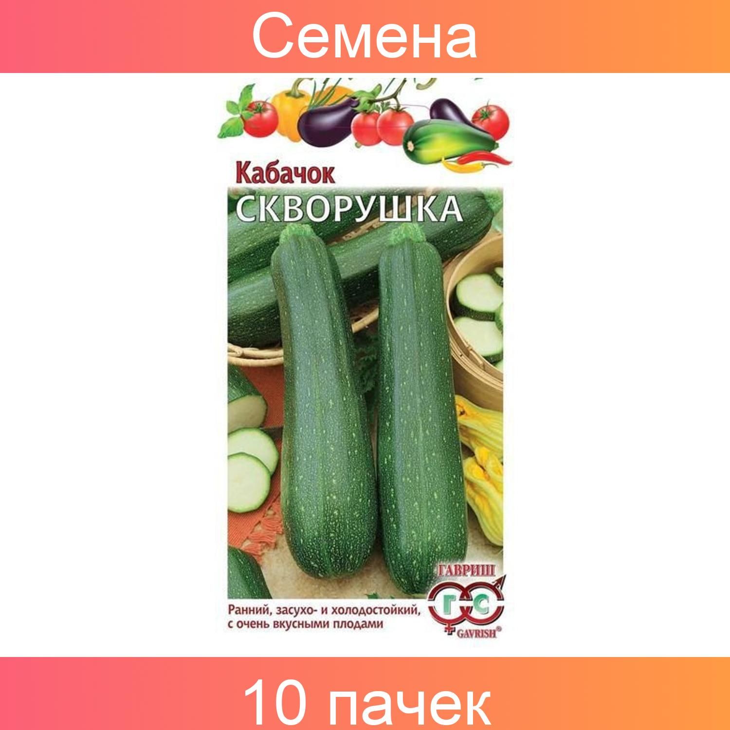 Семена Кабачков Купить На Озон