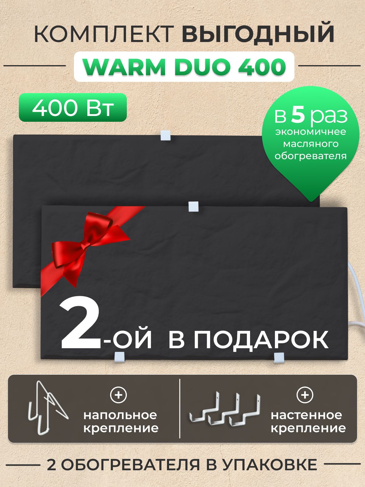 ОбогревателькварцевыйWarmDUO400Вт