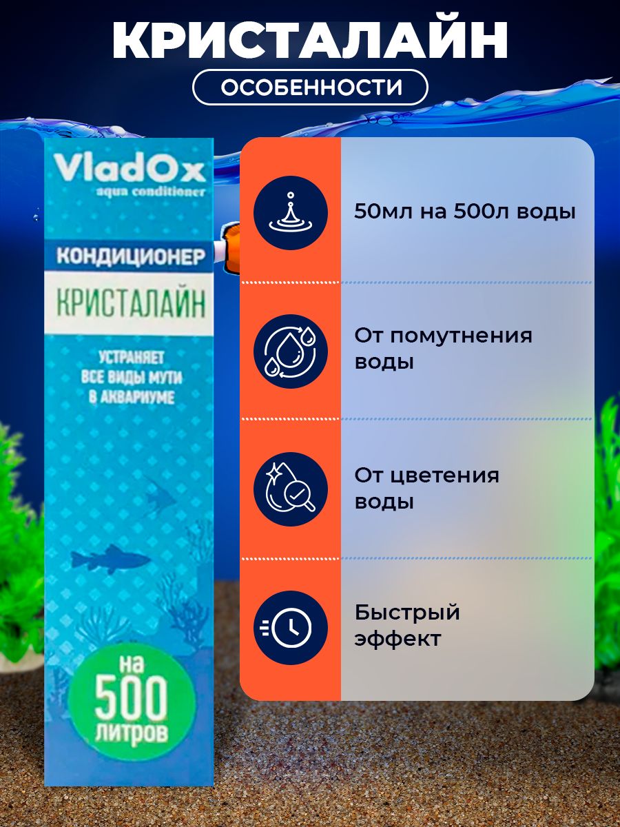 Crystaline50млна500л-засуткиудаляетвсевидыпомутненияводы.Безопасендлярыбирастений.