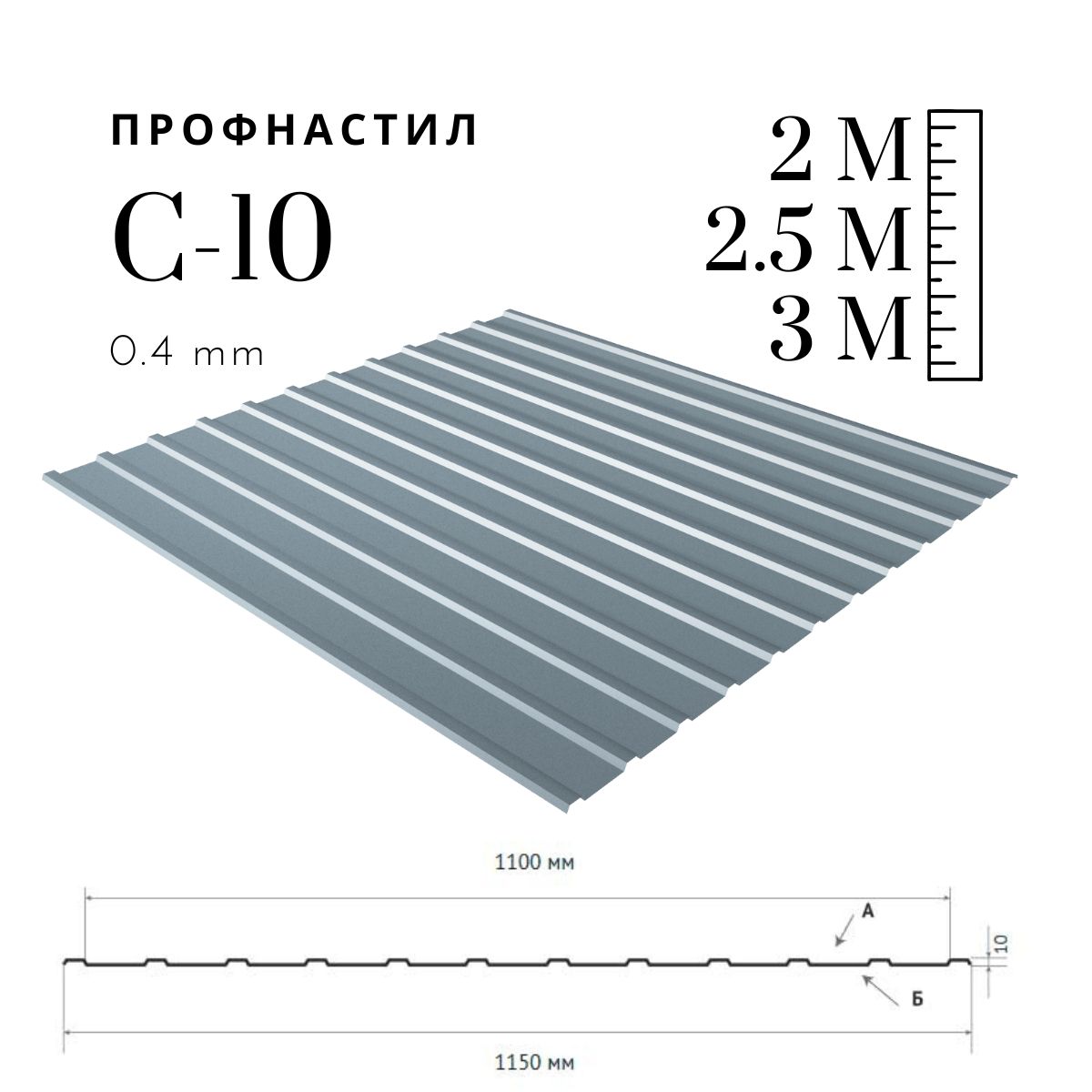 ПрофнастилС-10