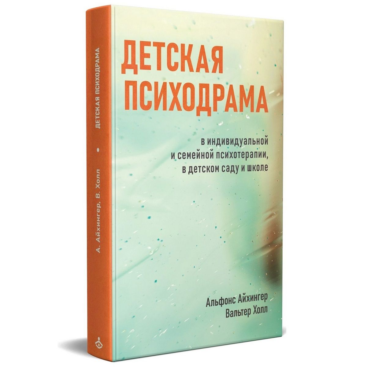 Детская психодрама в индивидуальной и семейной терапии, в детском саду и  школе. 3-е издание, исправленное | Айхингер Альфонс, Холл Вальтер - купить  с доставкой по выгодным ценам в интернет-магазине OZON (574443971)