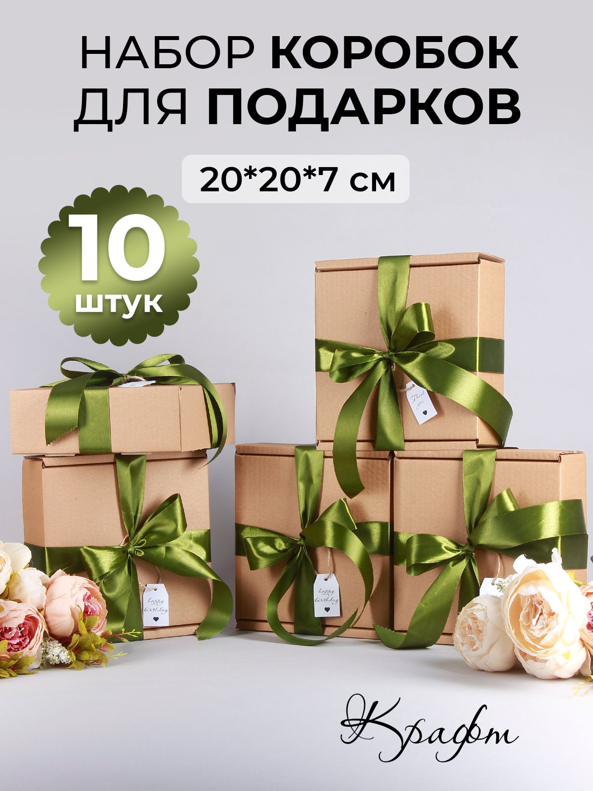 Подарочная коробка 20 20 10. Подарочная коробка 20 20 10