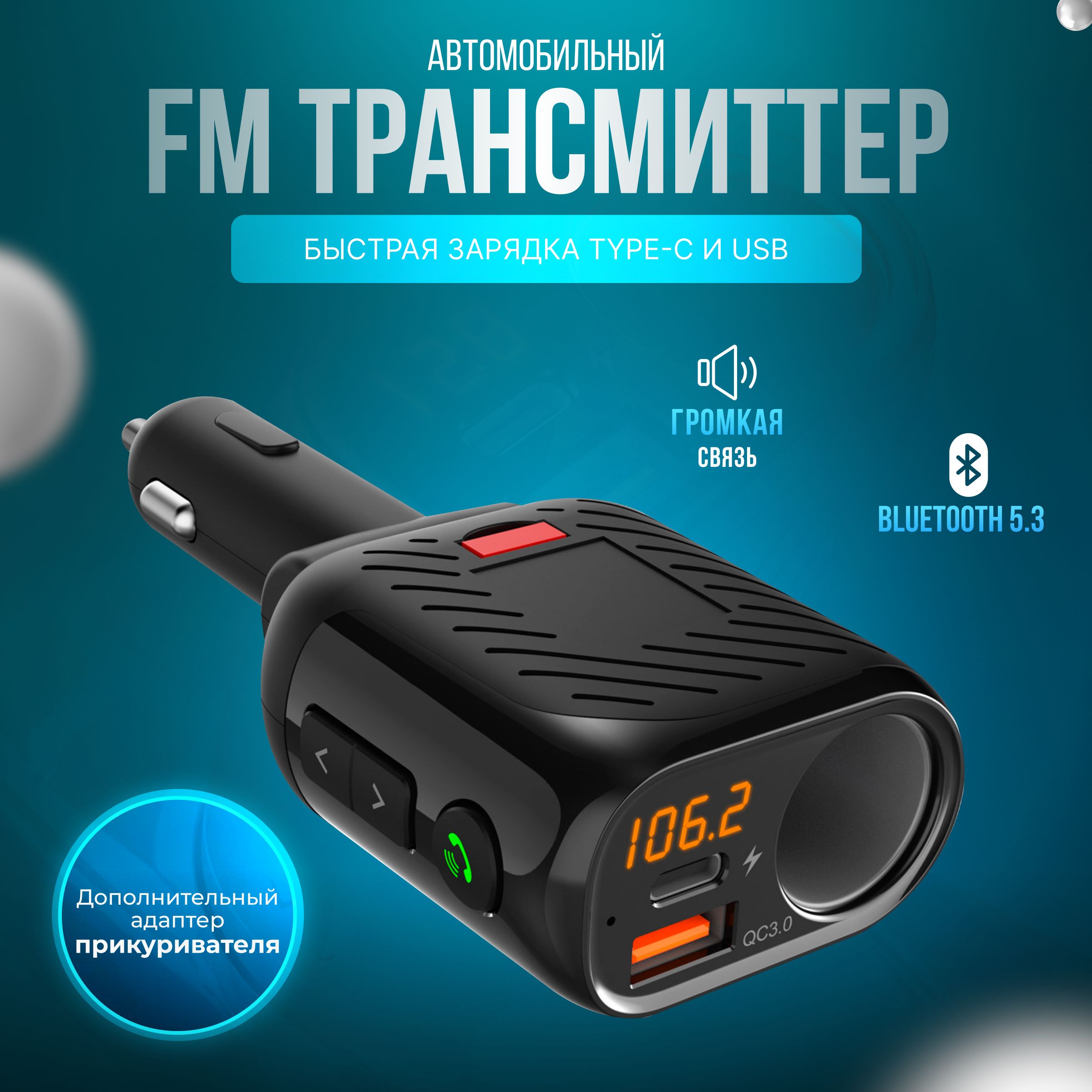 Eplutus FM-трансмиттер FB-03OZ_FM трансмиттер FB-22 в прикуриватель с  розеткой_136811