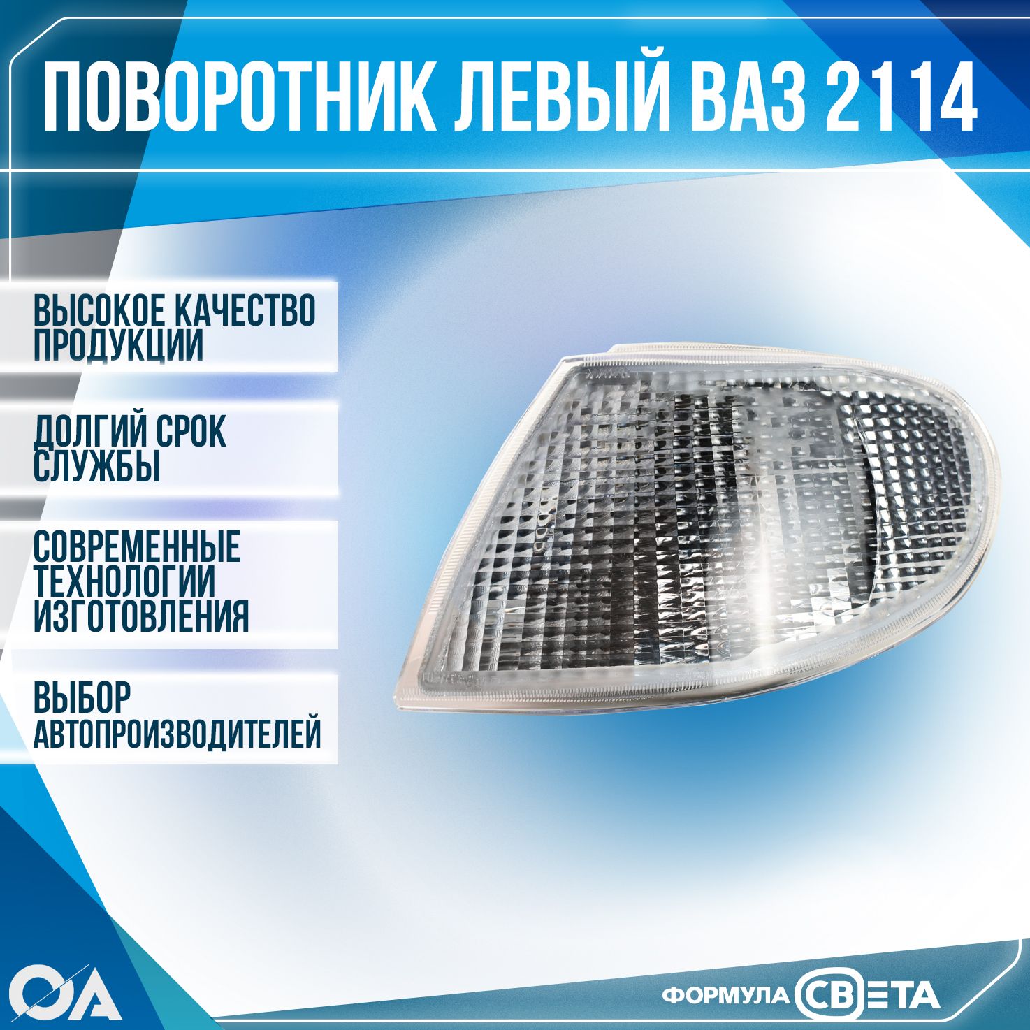 Указатель поворота ФОРМУЛА СВЕТА, PY21W купить по выгодной цене в  интернет-магазине OZON (842536985)