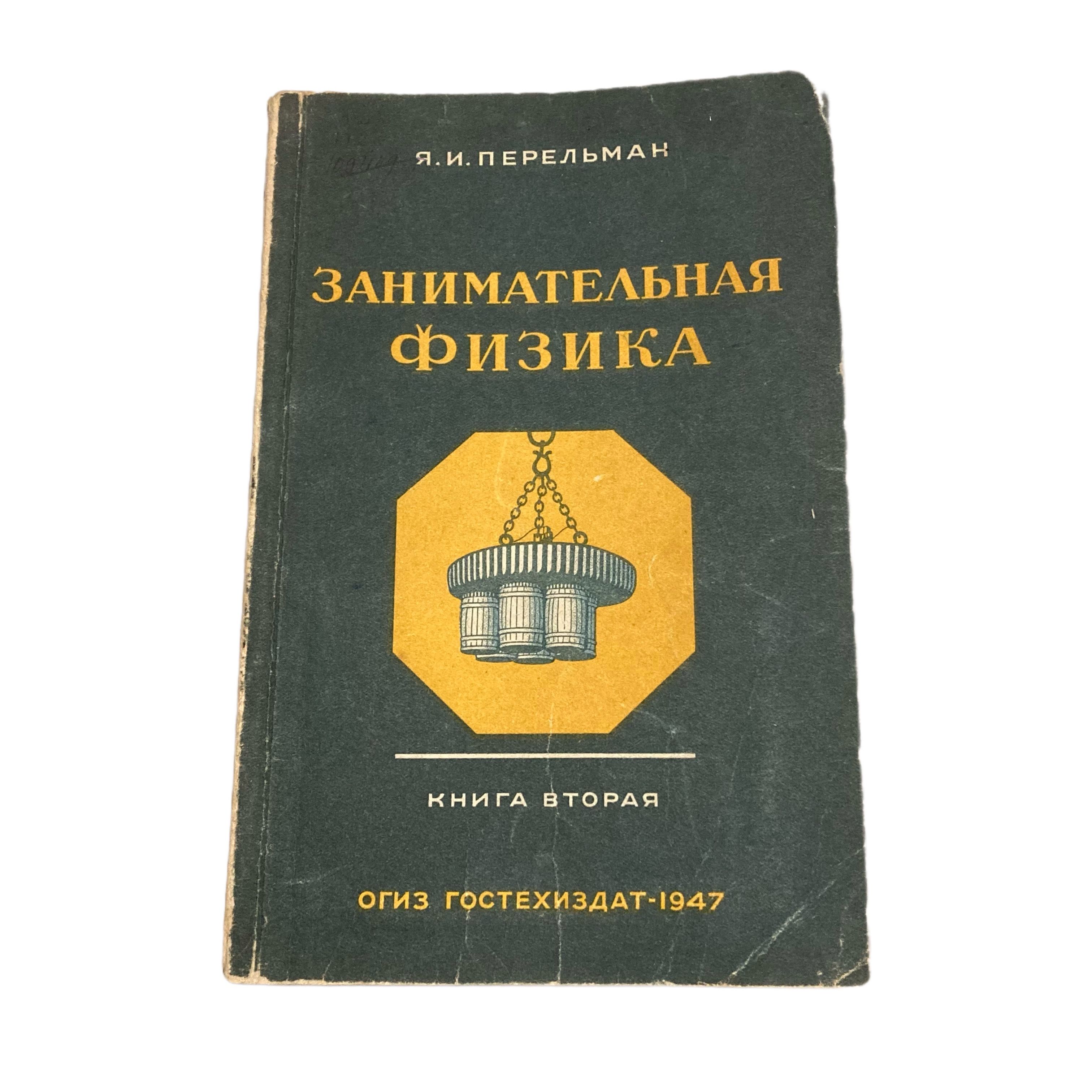 Подробные характеристики, особенности и описание товара: <b>Занимательная</b> <b>физи...</b>