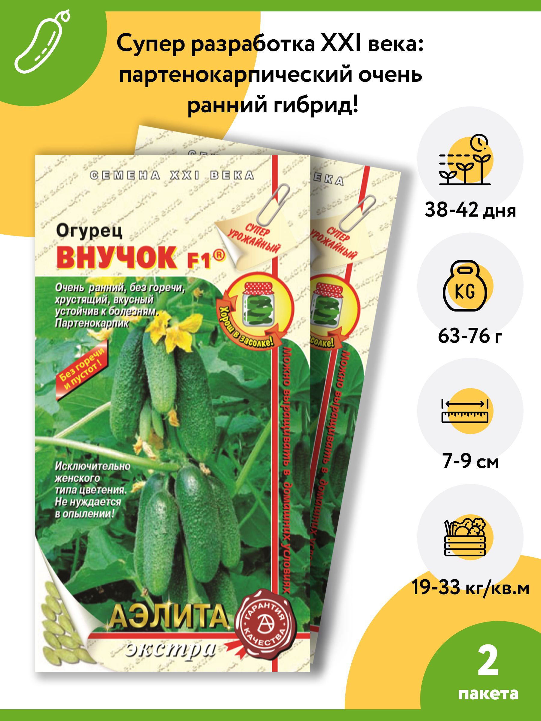 Любимый Внучок Огурец Купить Семена