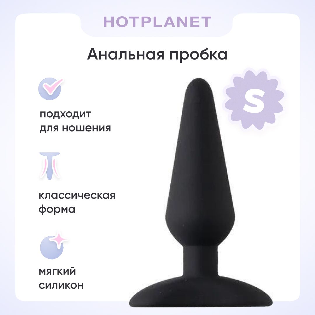 Анальная пробка для ношения Hot Planet Unicorn S, для начинающих,  силиконовая, маленькая, черная, 18+ - купить с доставкой по выгодным ценам  в интернет-магазине OZON (657435095)