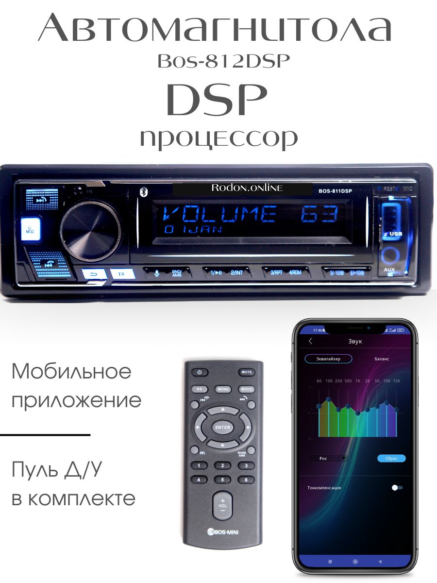 Автомагнитола bos-Mini 813dsp. Магнитола bos-Mini 812. Dsp магнитола купить