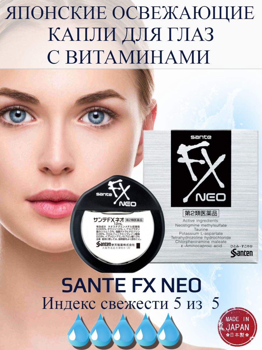 Sante Fx Капли Для Глаз Купить