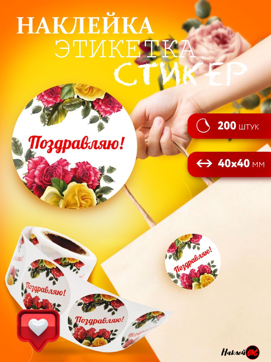 Стикер поздравления