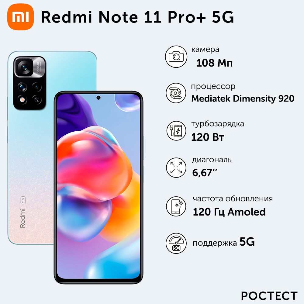 Xiaomi Смартфон Redmi Note 11 Pro+ 5G 8/128 ГБ, синий