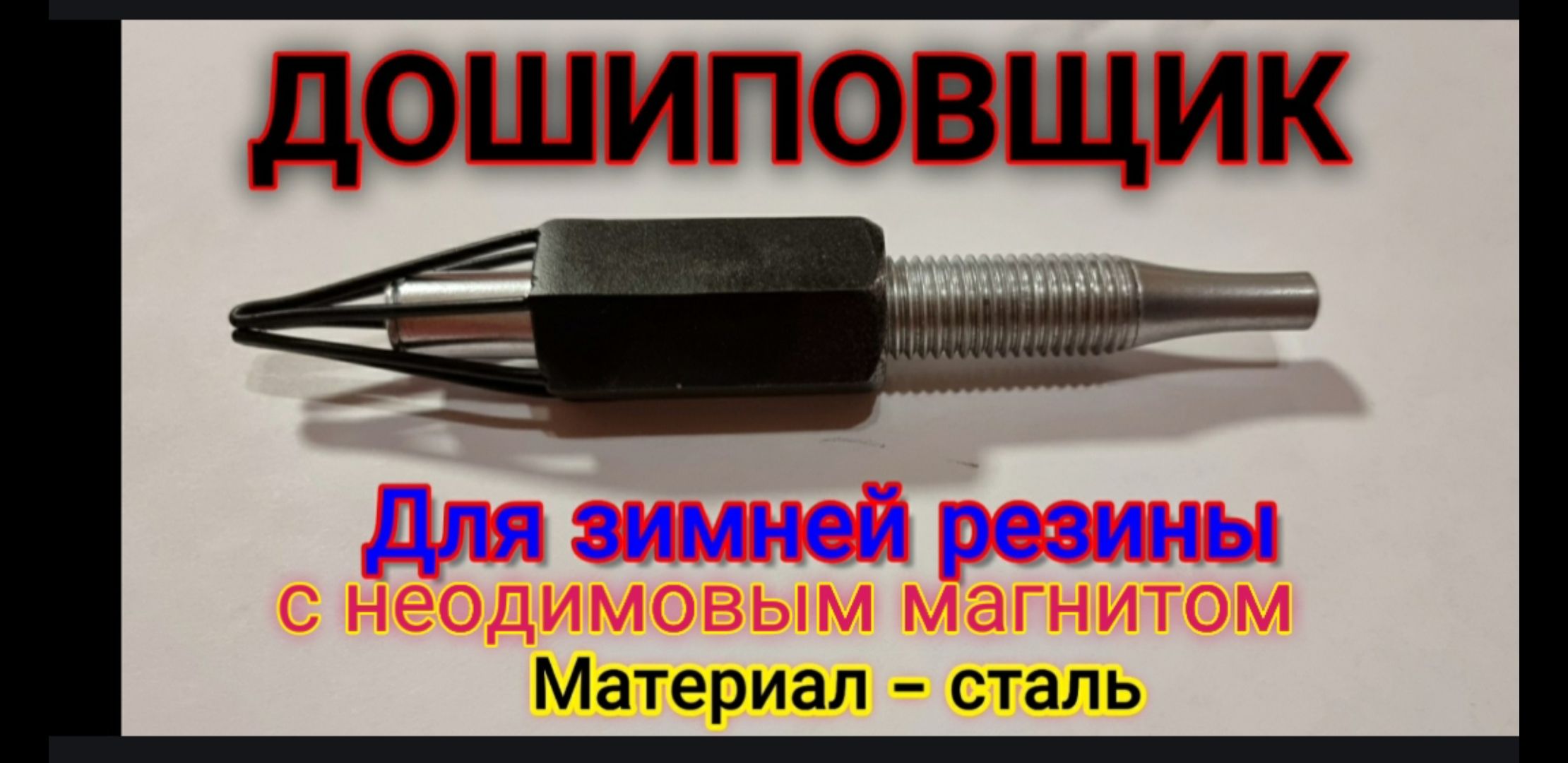 Дошиповщик на шуруповерт своими руками чертежи и размеры