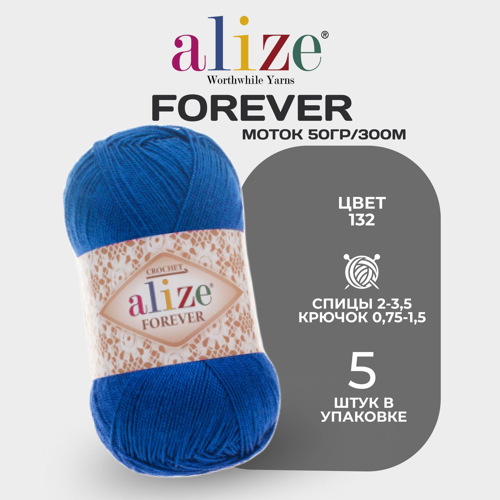 Пряжа для вязания Alize Forever Sim (Ализе Форевер Симли)