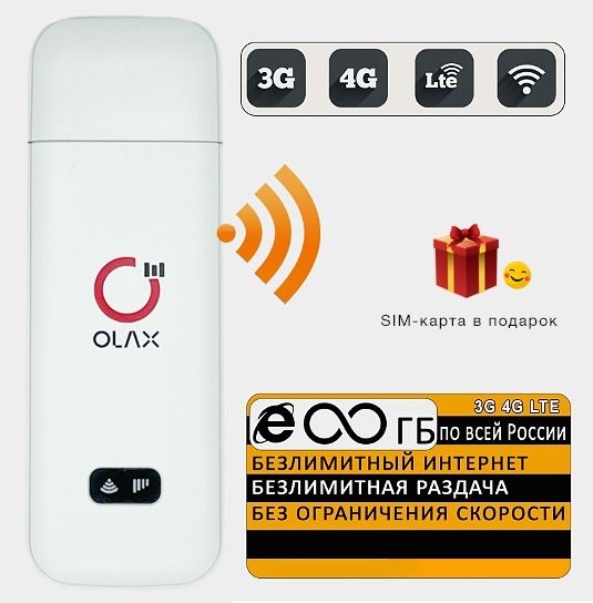 OlaxU90h-eмодем4GLTEсраздачейWi-Fi2.4ГГц