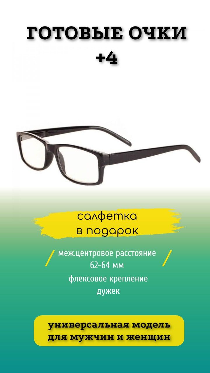 Очки Лечебные – купить в интернет-магазине OZON по выгодной цене