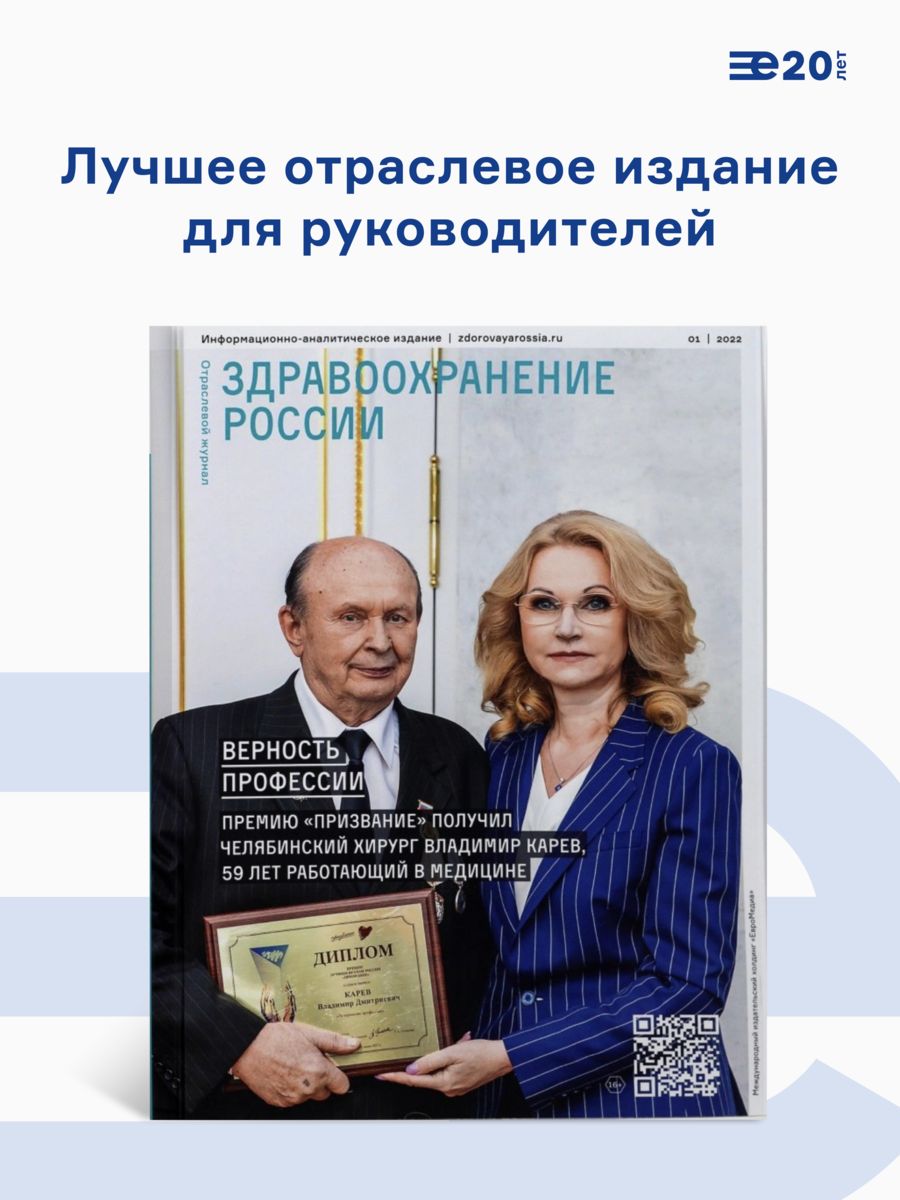 Российское здравоохранение журнал