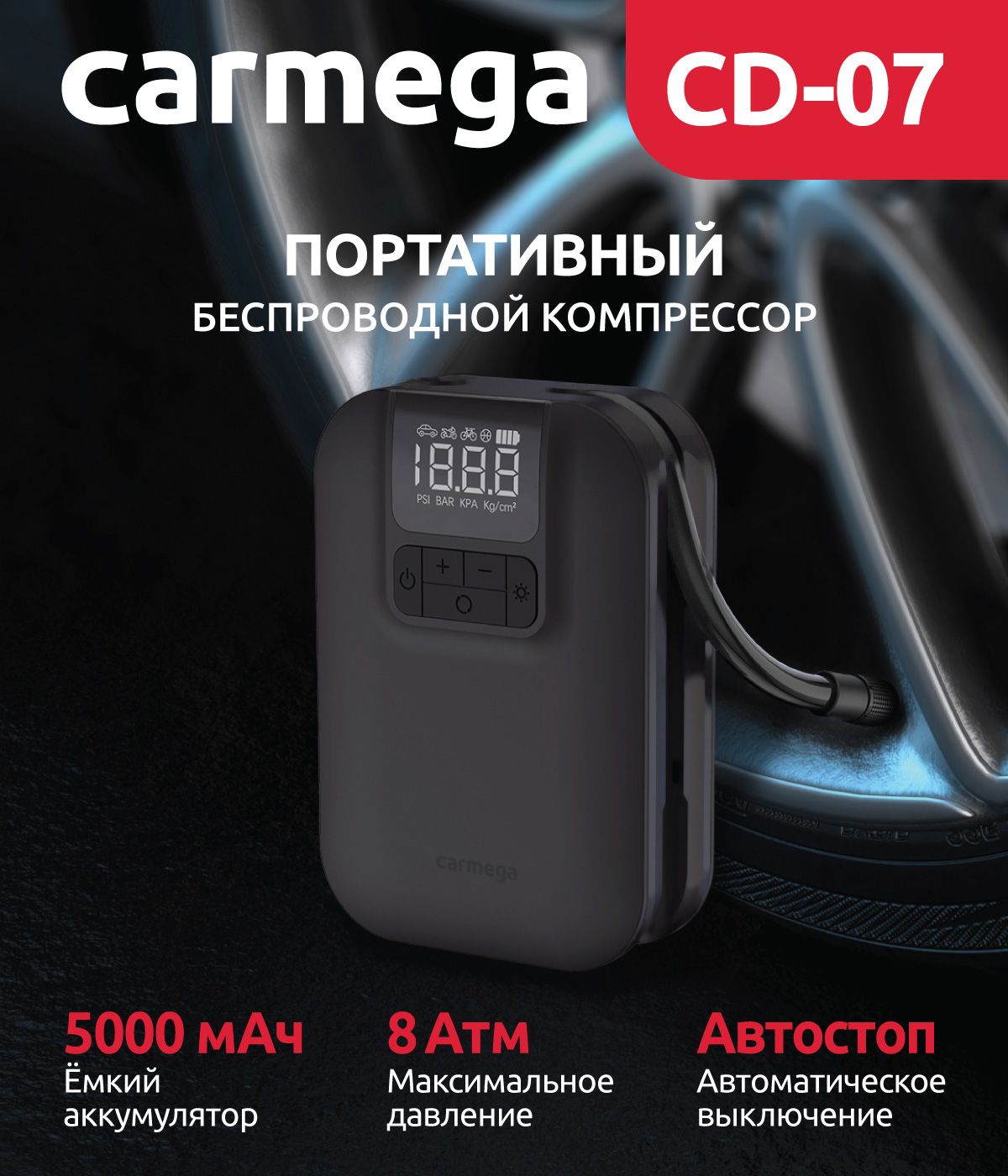 Компрессор беспроводной 5000mAh с автостопом Carmega CD-07 CARM-CD-07 для  шин по низкой цене - купить в интернет-магазине OZON (849287161)