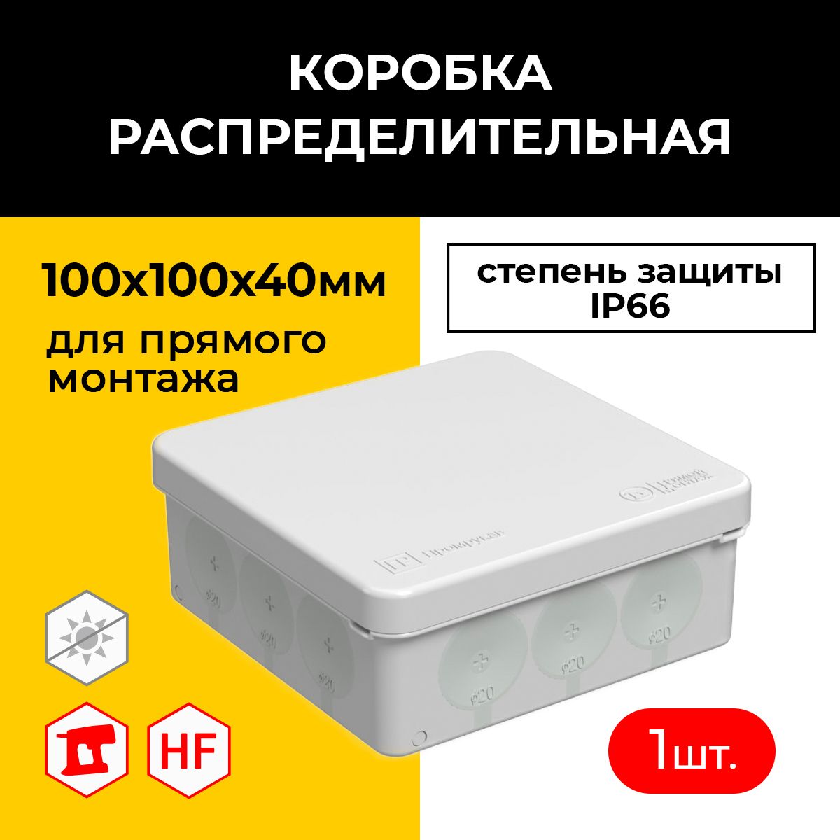 Коробка прямого монтажа. Коробка распаячная 60х60. Распределительная коробка 60х60. Коробка распаячная 60х30