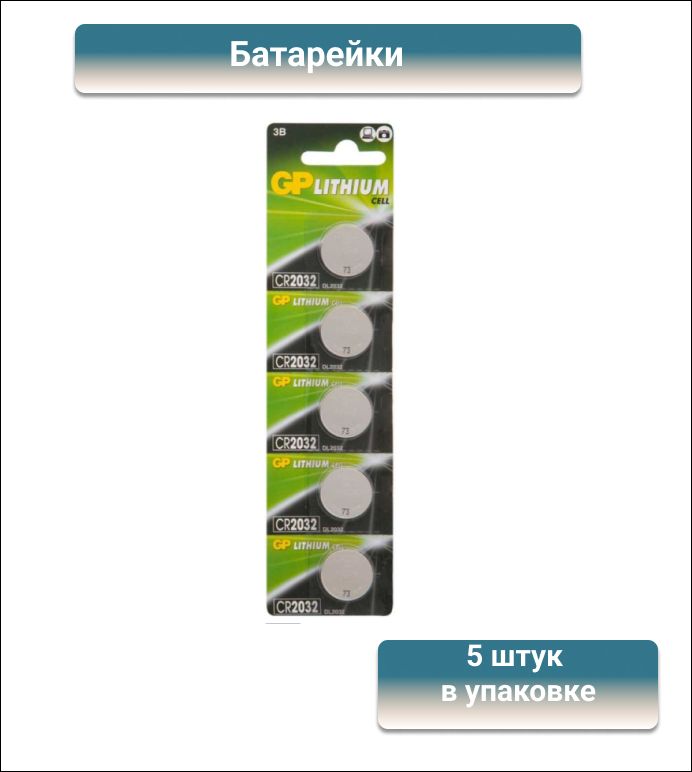 1220 Батарейка размер. GP батарея GP cr2032 bc5. Батарейка GP cr1220, 5 шт.