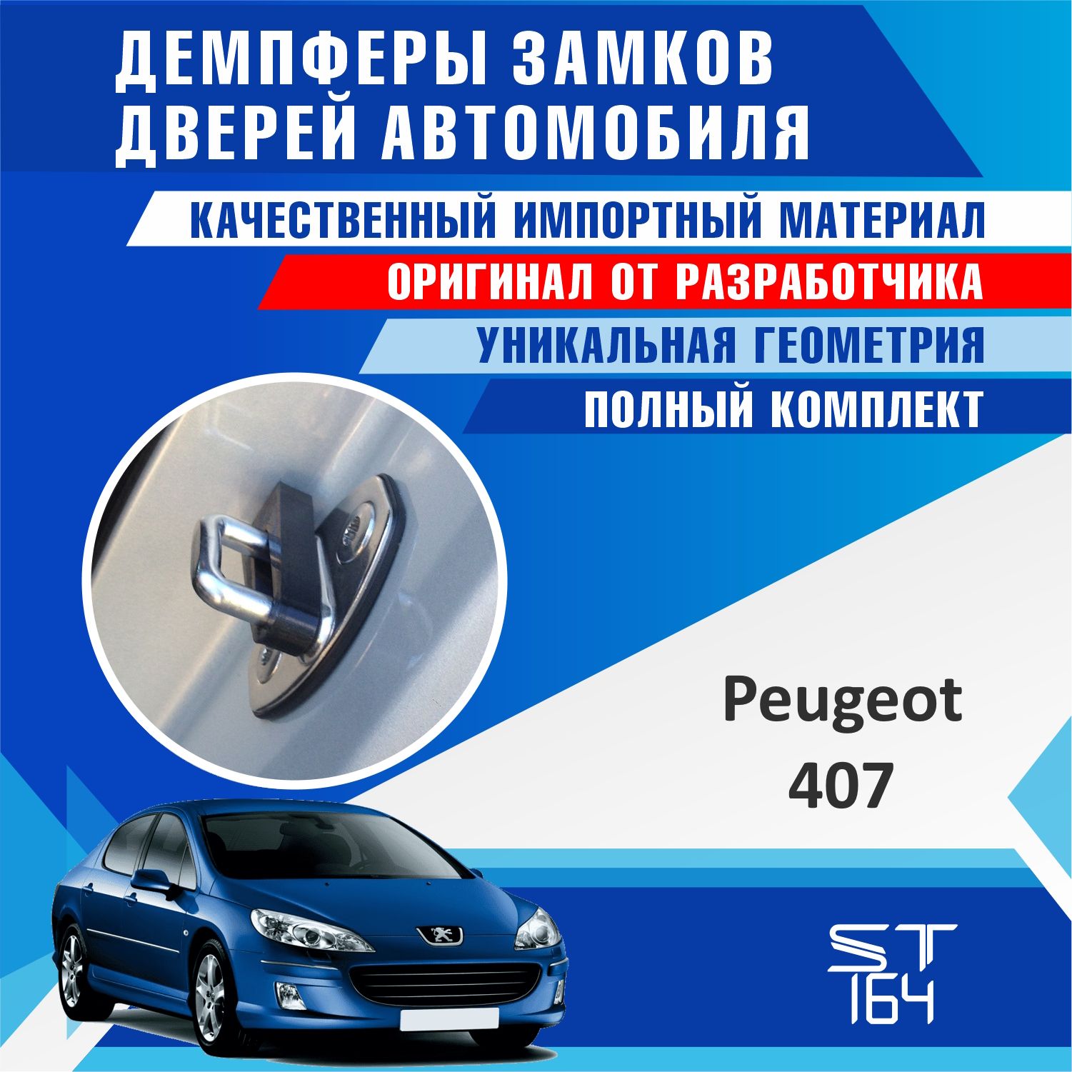 Демпферы замков дверей Пежо 407 ( Peugeot 407 ) на 4 двери + смазка -  купить по выгодным ценам в интернет-магазине OZON (850151464)