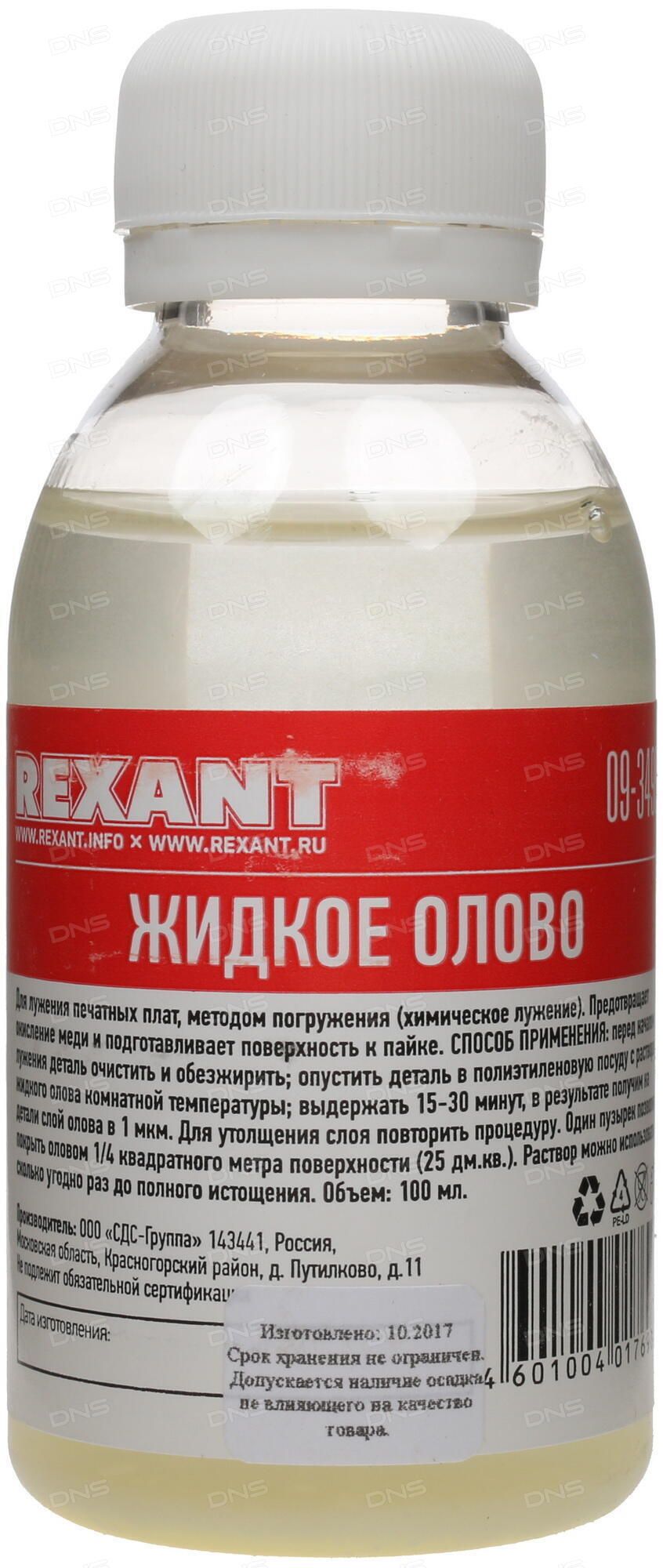 Жидкое олово. Жидкое олово химическое лужение плат 100мл Rexant. Rexant жидкое олово 09-3495. Жидкое олово 100 мл 09-3495. Жидкое олово Rexant, 100мл (09-3495).