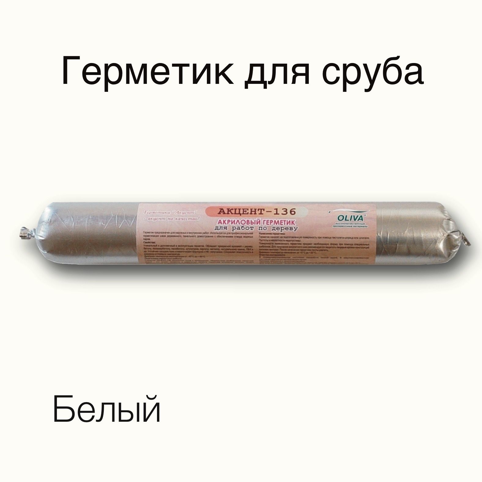 Олива акцент 136. Герметик акцент 136 по дереву. Герметик акцент. Герметик акцент 136 12476. Герметик акцент-136 золотистая сосна.