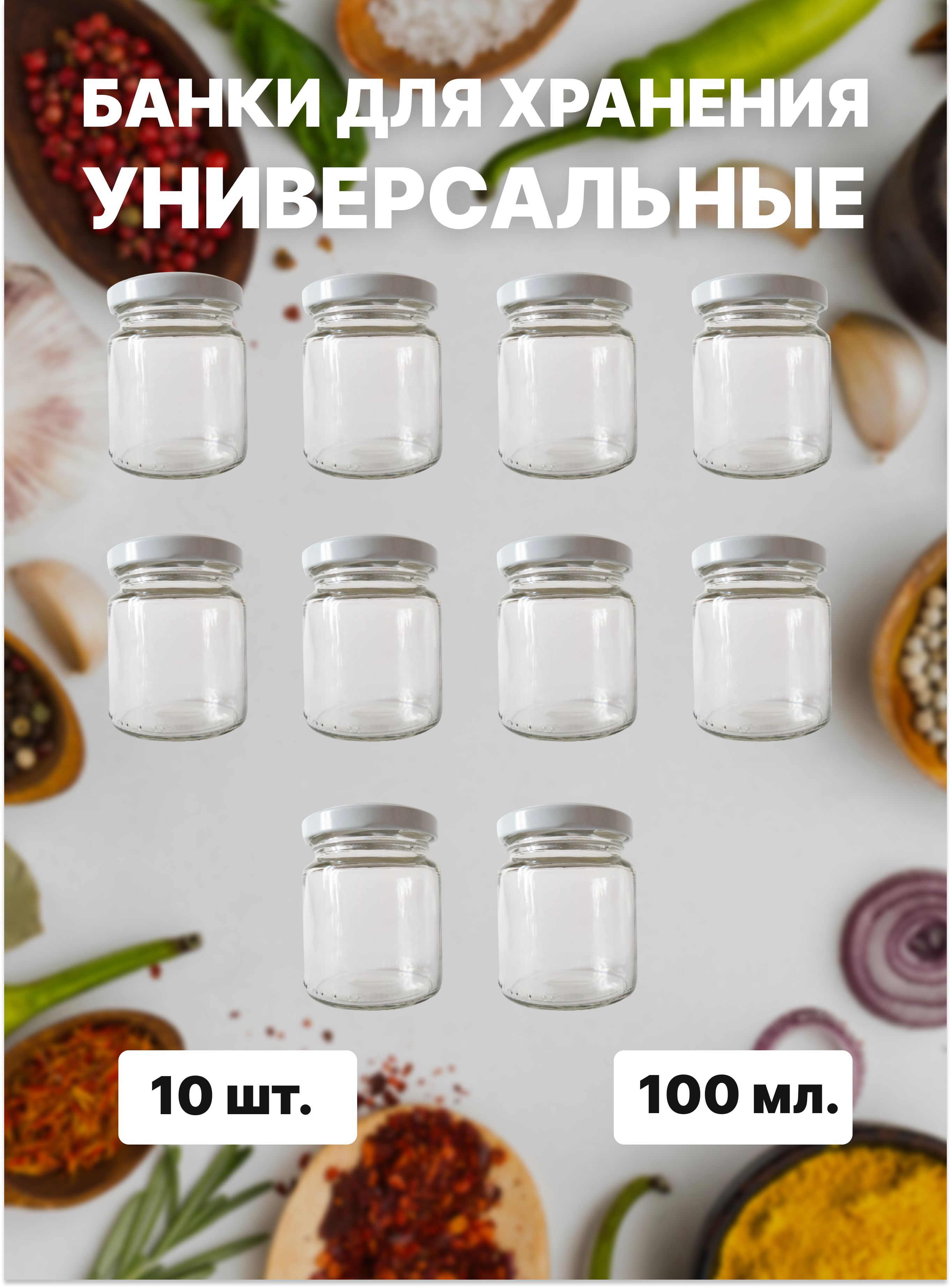 Банка для продуктов универсальная, 100 мл - купить по выгодным ценам в  интернет-магазине OZON (843651519)