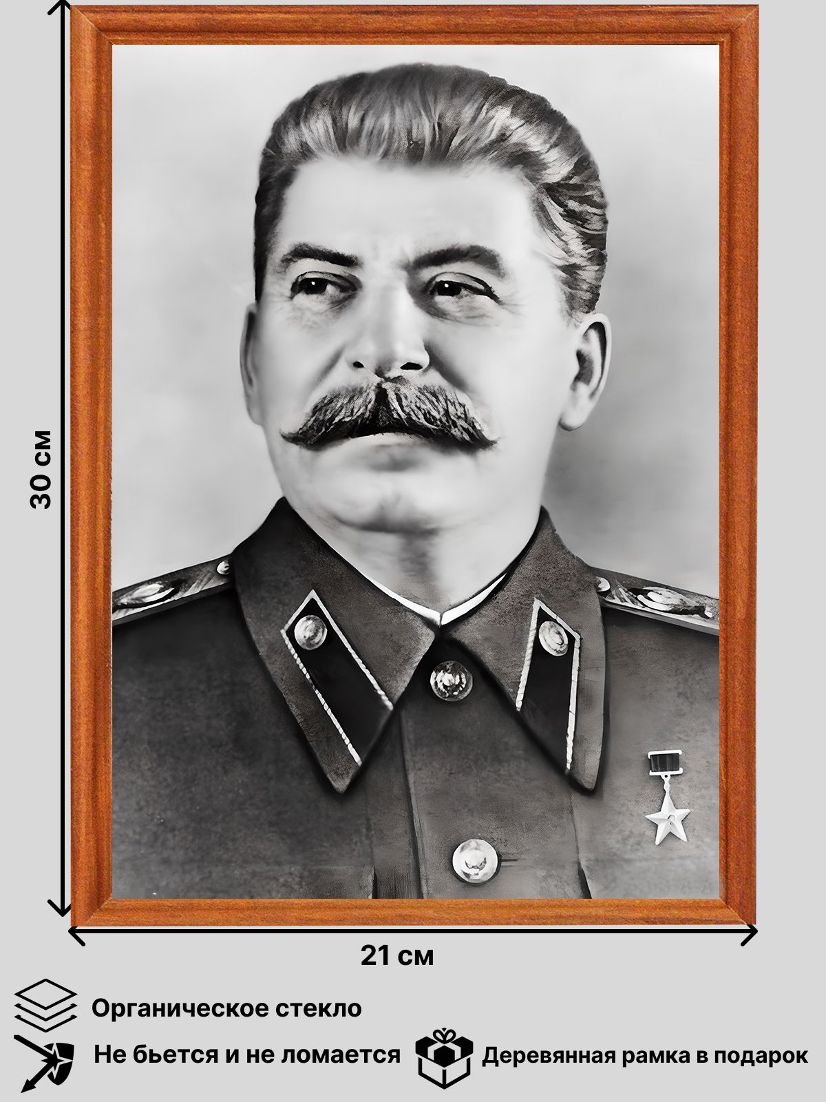 Распечатать портрет сталина а4 Портрет Сталина И.В., формат А-4 (21x30 см.), Рамка деревянная в подарок! Интерь