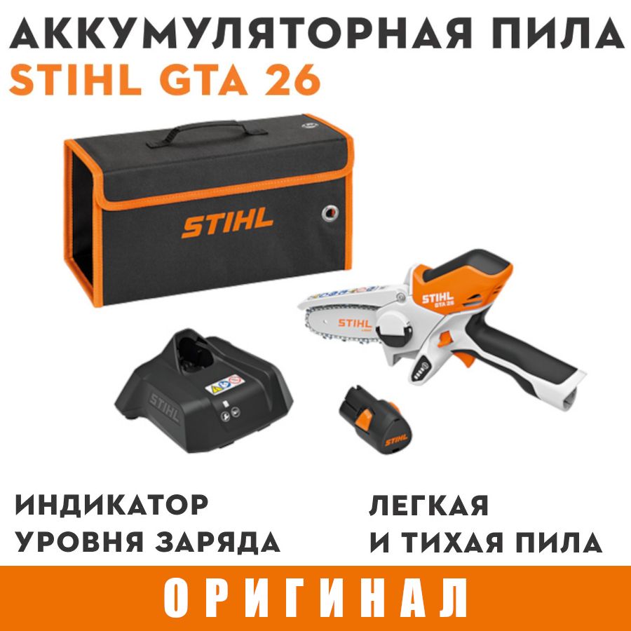 STIHL Аккумуляторный кусторез,100мм