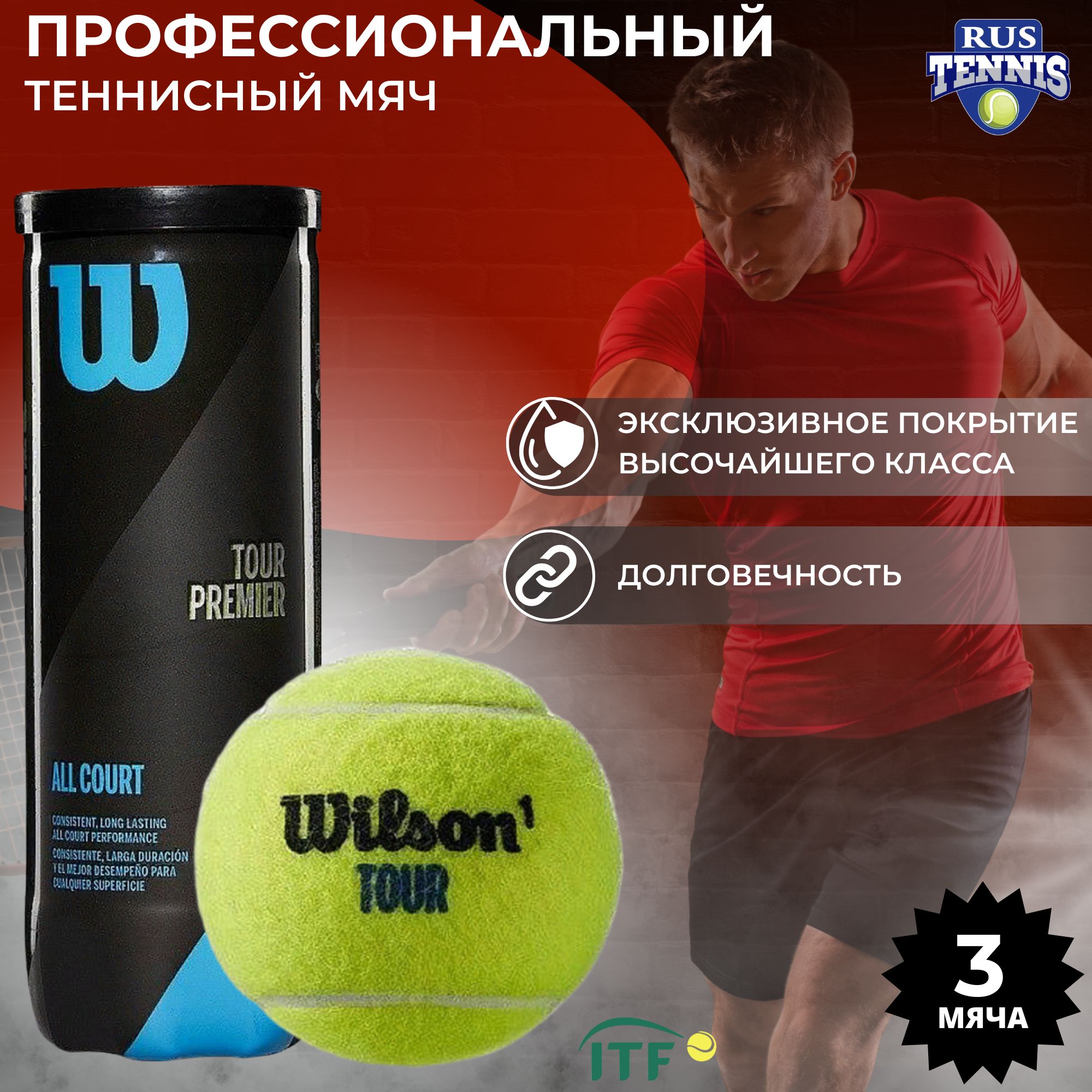 Теннисный мяч для большого тенниса Wilson Tour Premier All Court, 3 шт в банке