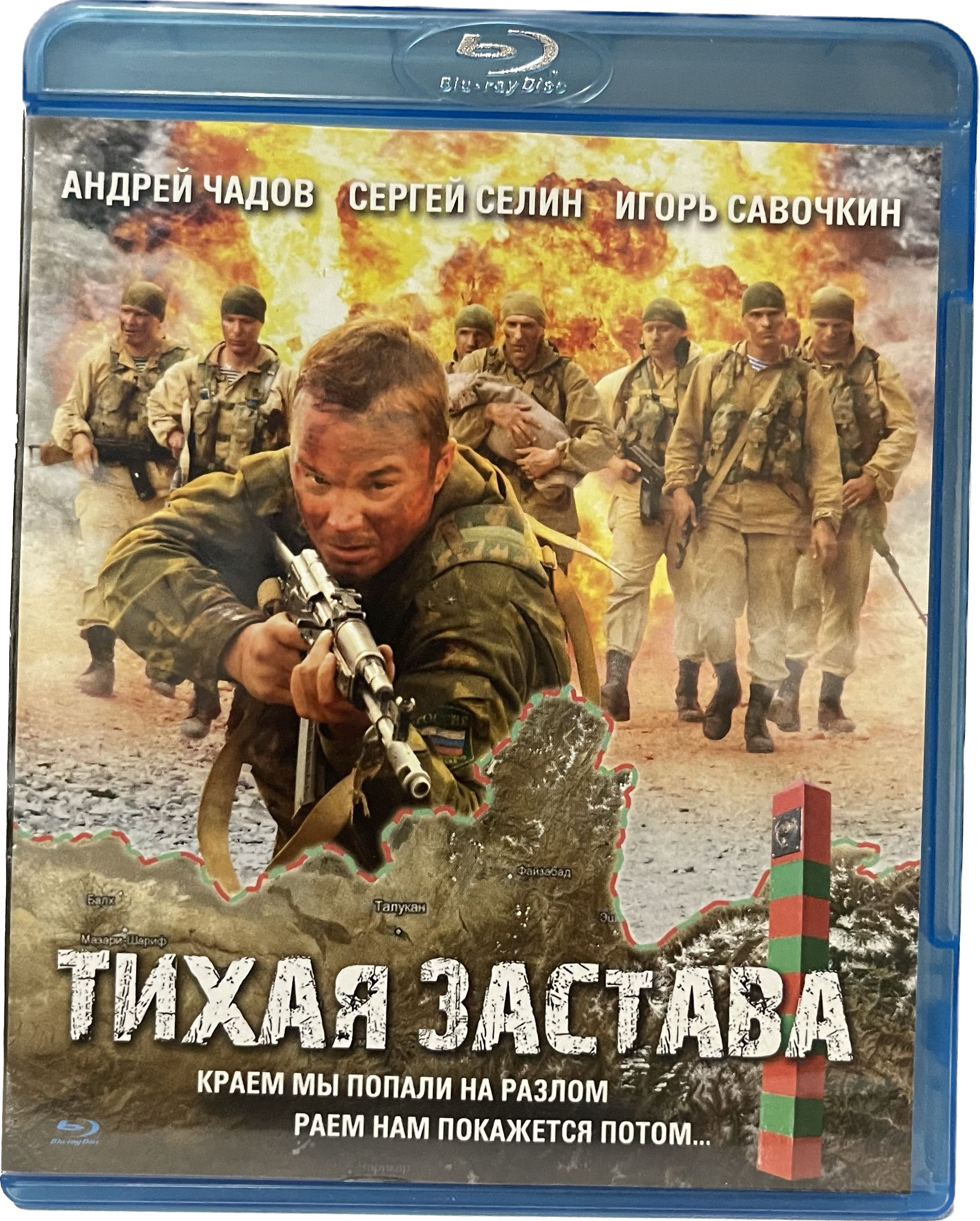 Тихая застава