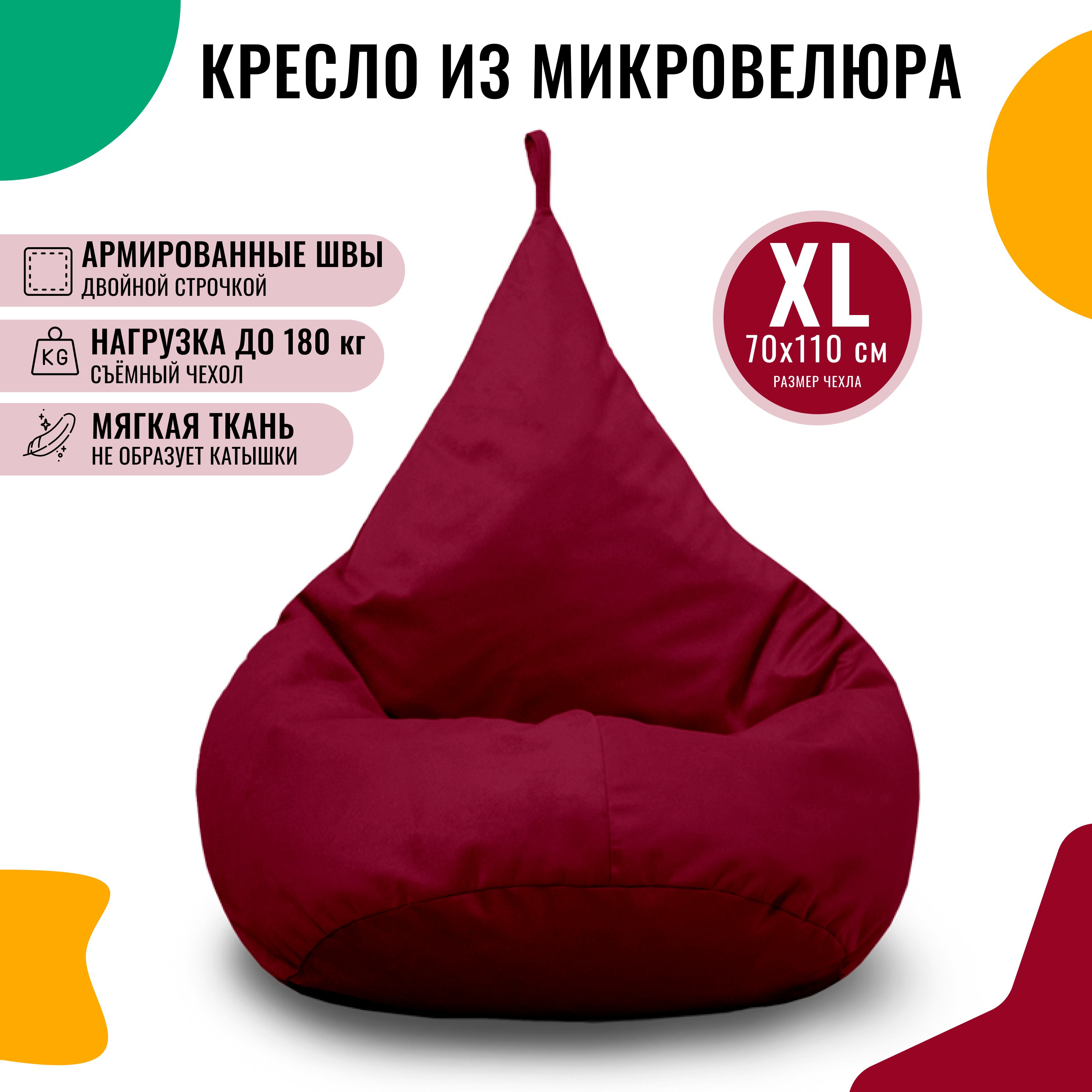 Кресло мешок размер xl