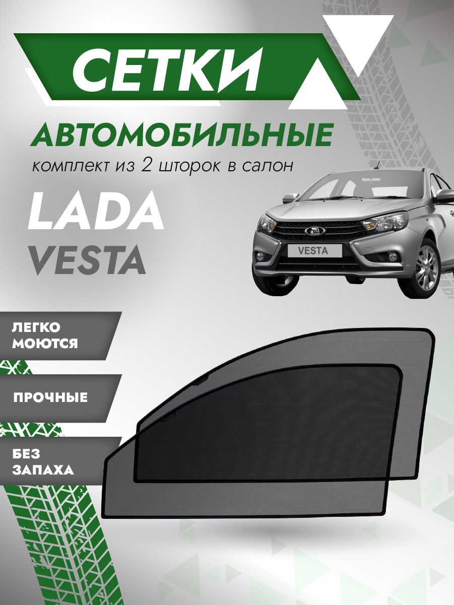 Шторка солнцезащитная Besttunings LADA (ВАЗ) (40х40 см) - купить по  доступным ценам в интернет-магазине OZON (599072253)