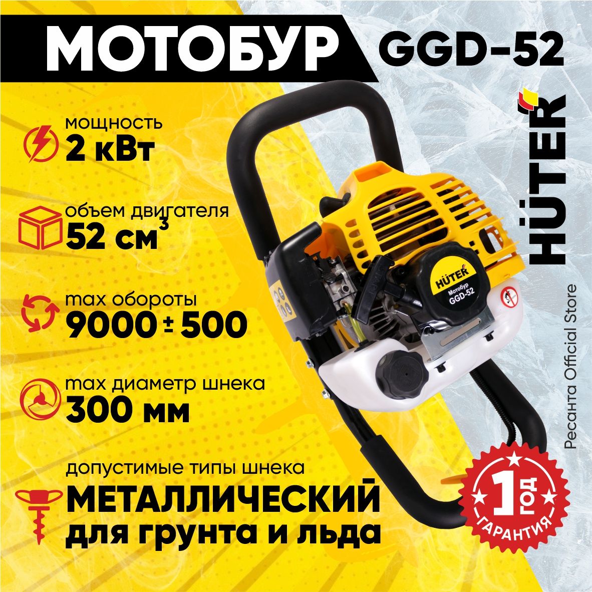 Мотобур GGD-52 HUTER (52см3, 2кВт) для бурения отверстий в земле / ямобур  бензиновый хутер / буровая машина для грунта льда и под сваи