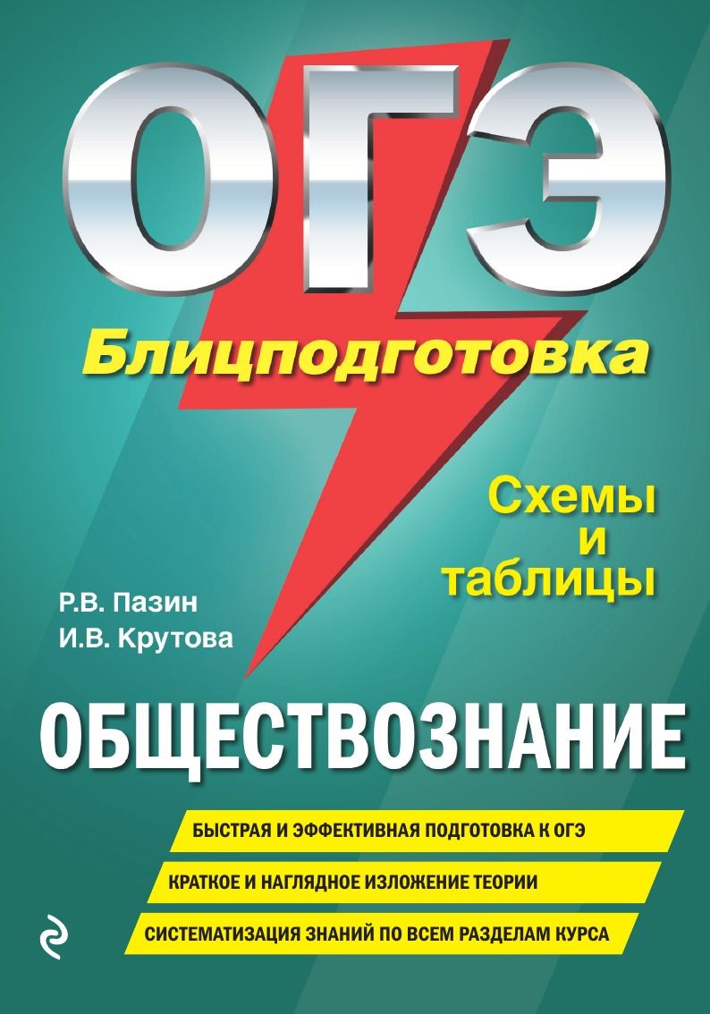 Эксмо огэ. Эксмо огэ