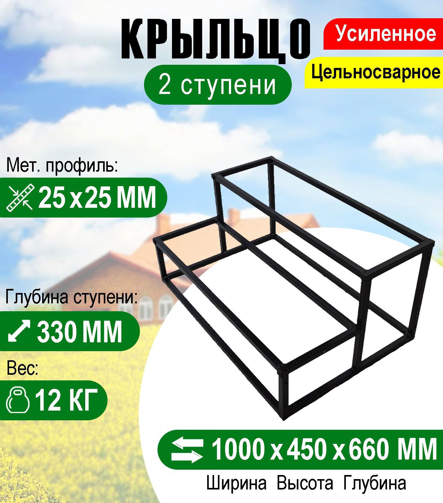 Крыльцо к дому 2 ступени - каркас - купить с доставкой по выгодным ценам в  интернет-магазине OZON (222594301)