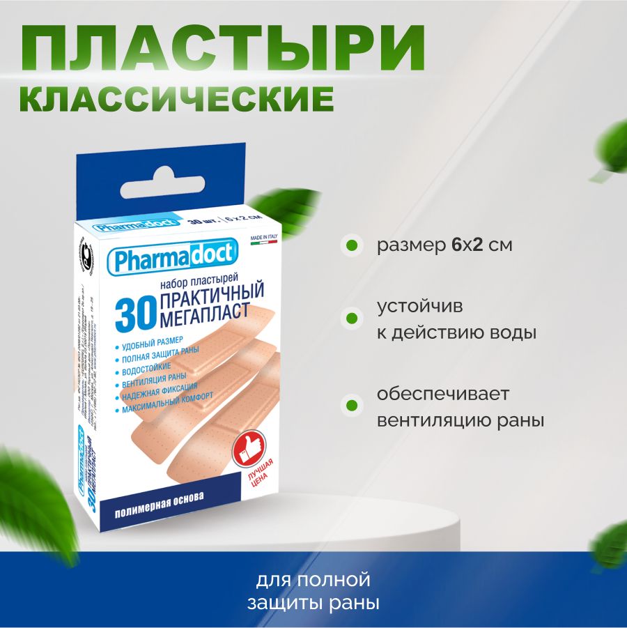 Фармадокт пластырь. Пластырь pharmadoct №20 классический, 20 шт-7см*2см ,. Pharmadoct пластырь премиум. Pharmadoct пластырь антигерпес. Мультипласт пластырь мозольный.
