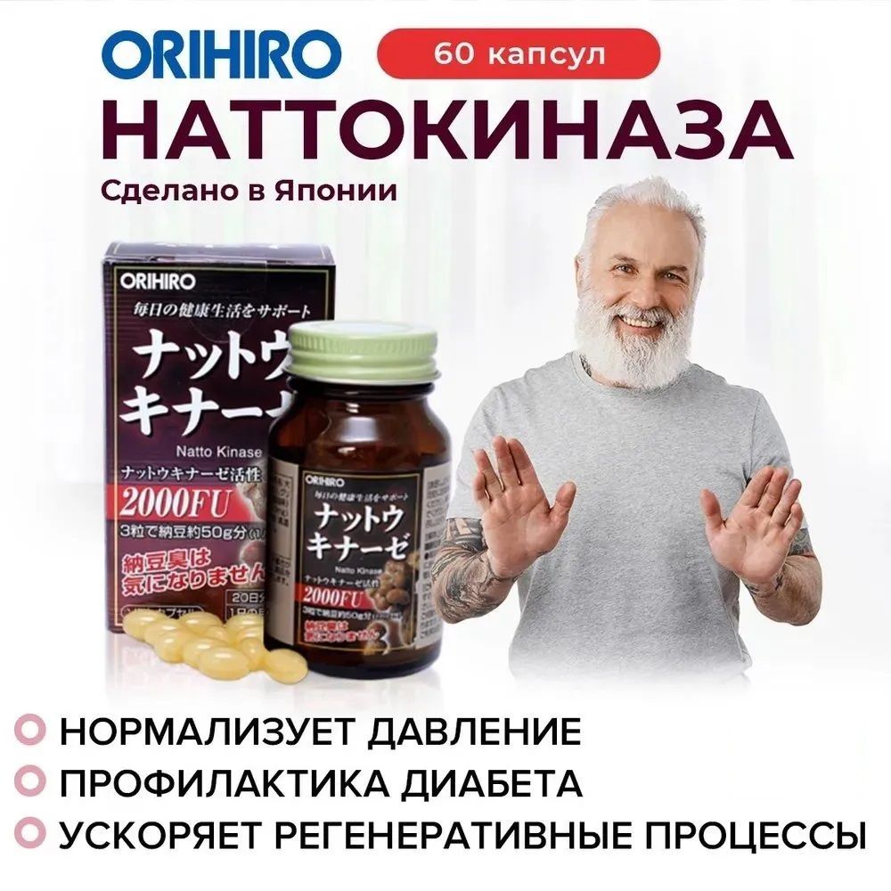 Nattokinase капсулы отзывы