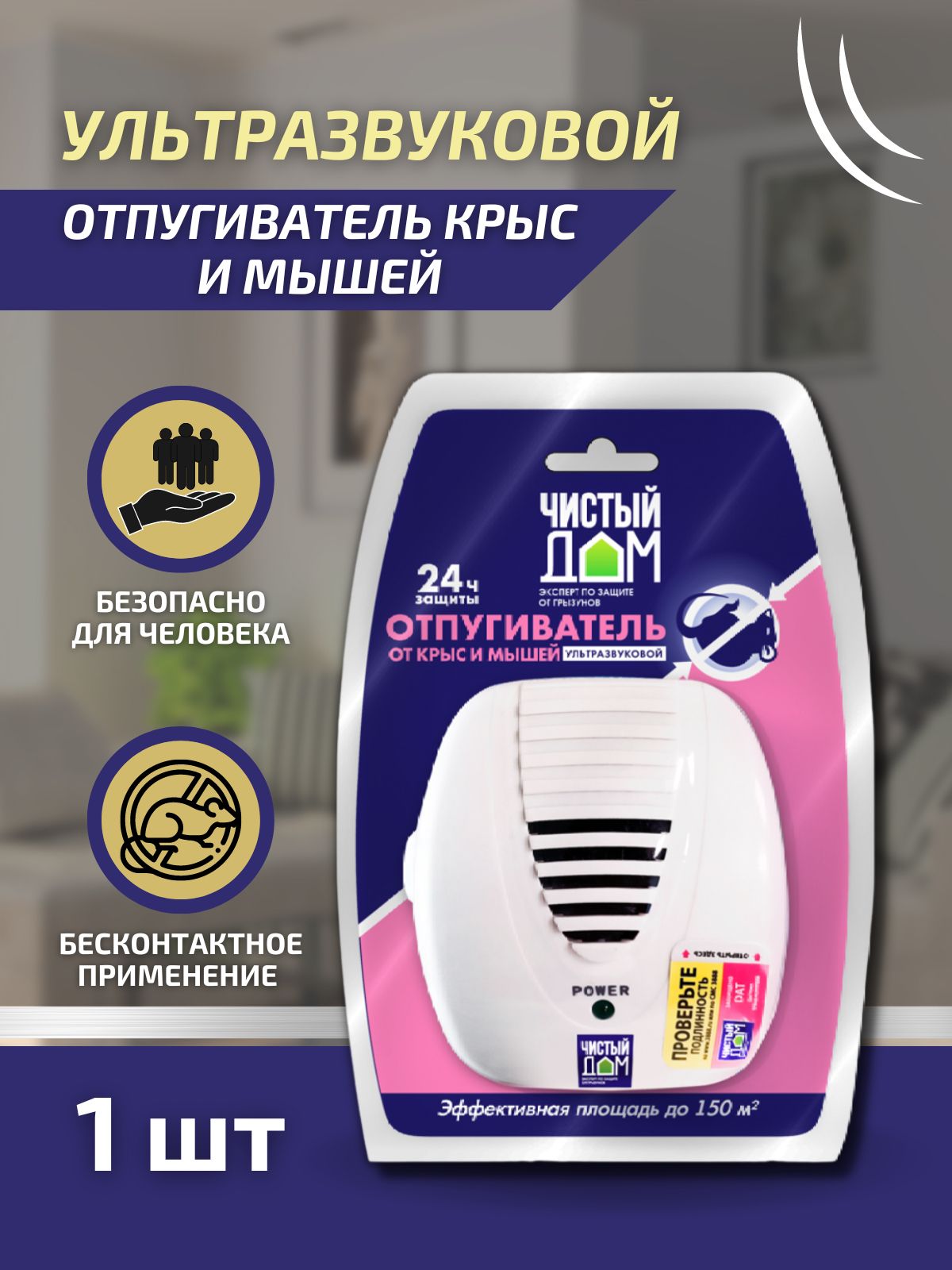 Отпугиватель мышей и крыс ультразвуковой Озон