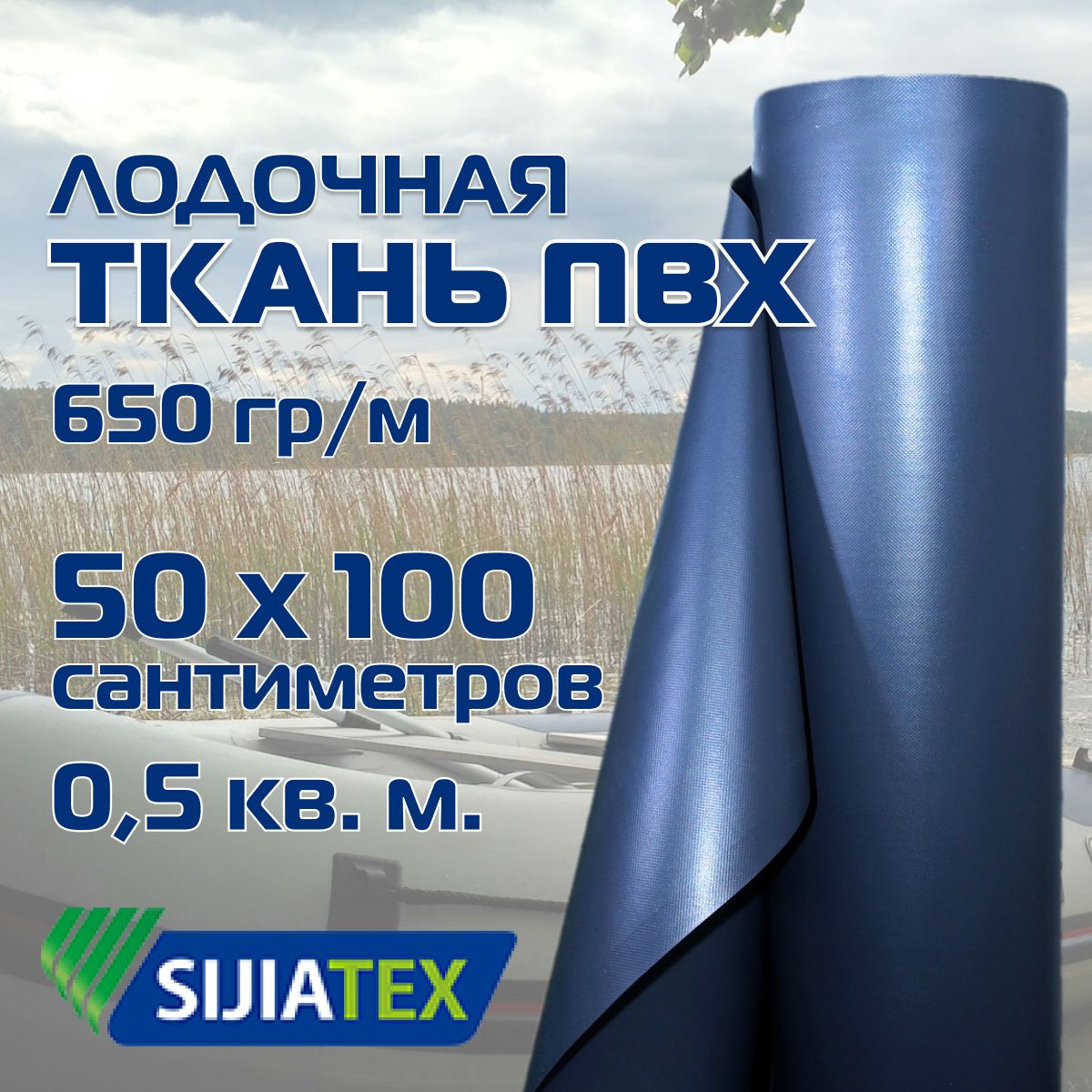 Ткань ПВХ лодочная, цвет: СЕРЫЙ 50см х 100см 650 г/м2 SIJIATEX для ремонта лодок и других изделий из ПВХ на отрез