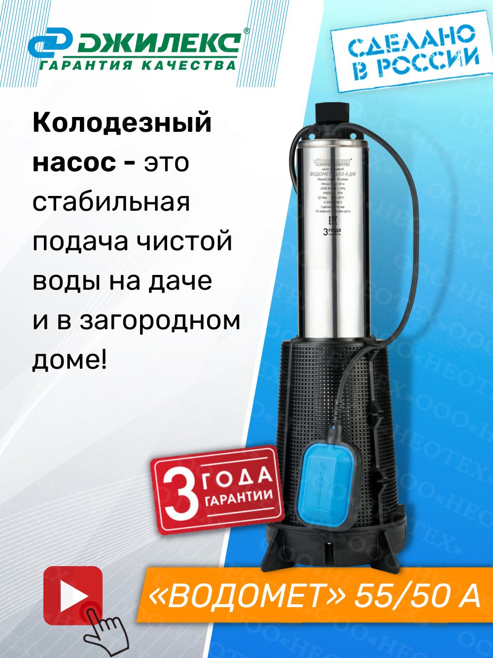 Насос колодезный погружной Джилекс водомет 55/50. Насос колодезный Джилекс водомет 55/50 а ДФ. Джилекс водомет проф 55/75 а ДФ. Насос погружной колодезный "водомет" 55/50 а ДФ.