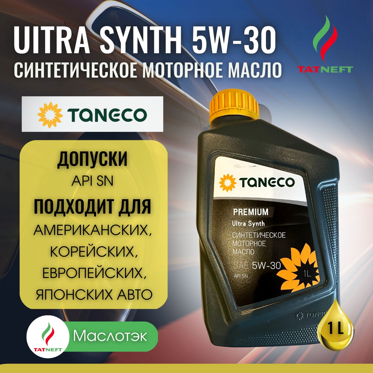 Taneco Premium Ultra Synth 5w 30 Купить