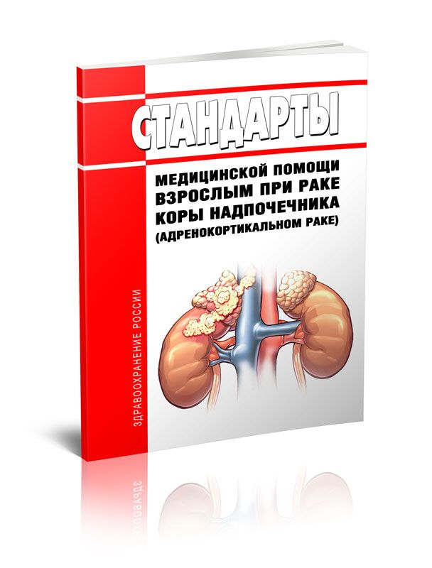 Адренокортикальная карцинома гистология. Адренокортикальная карцинома надпочечника. Адренокортикальная карцинома. Адренокортикальные опухоли у детей.