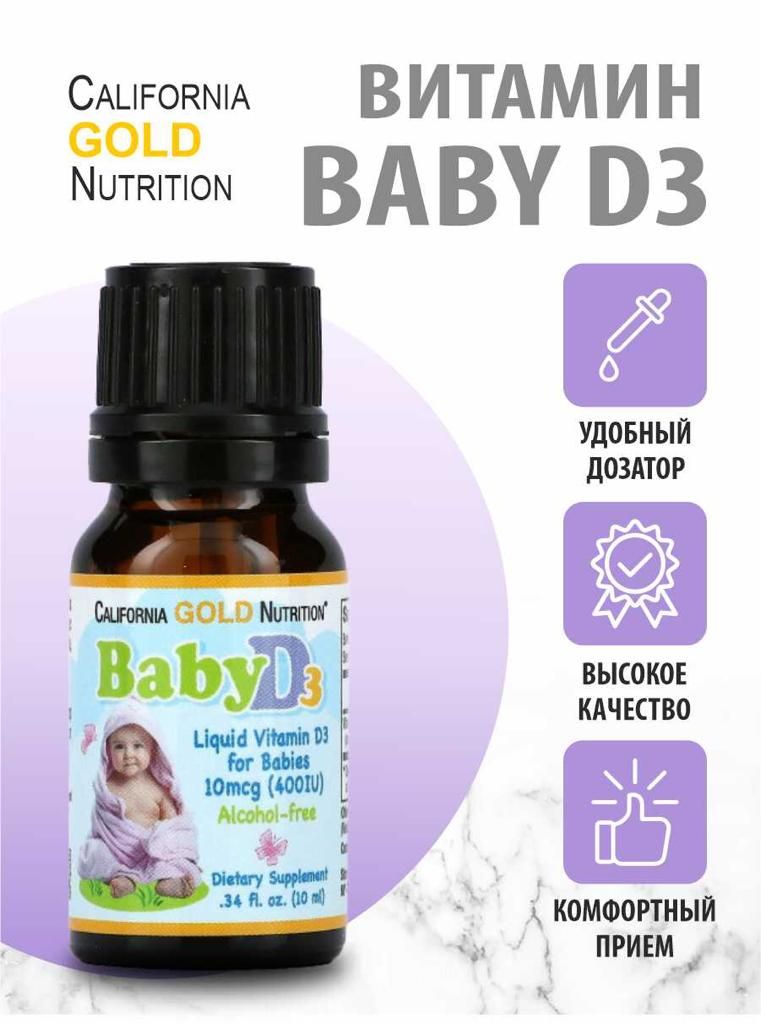 Baby d3 california отзывы