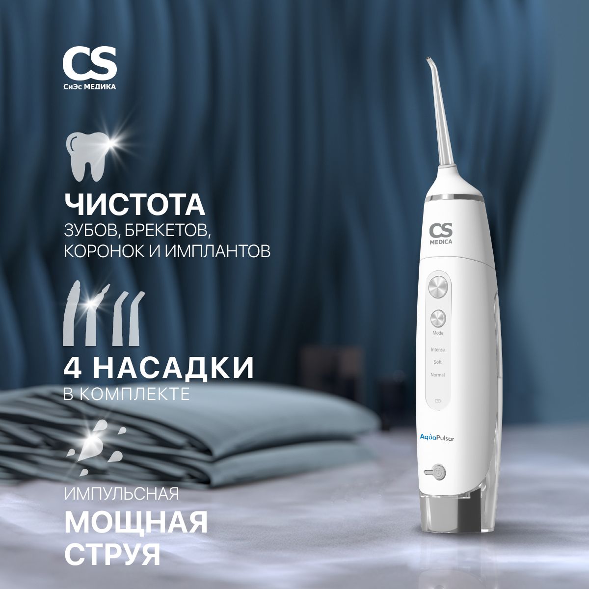 ИрригаторCsMedicaАquapulsarCs-3AirPlus