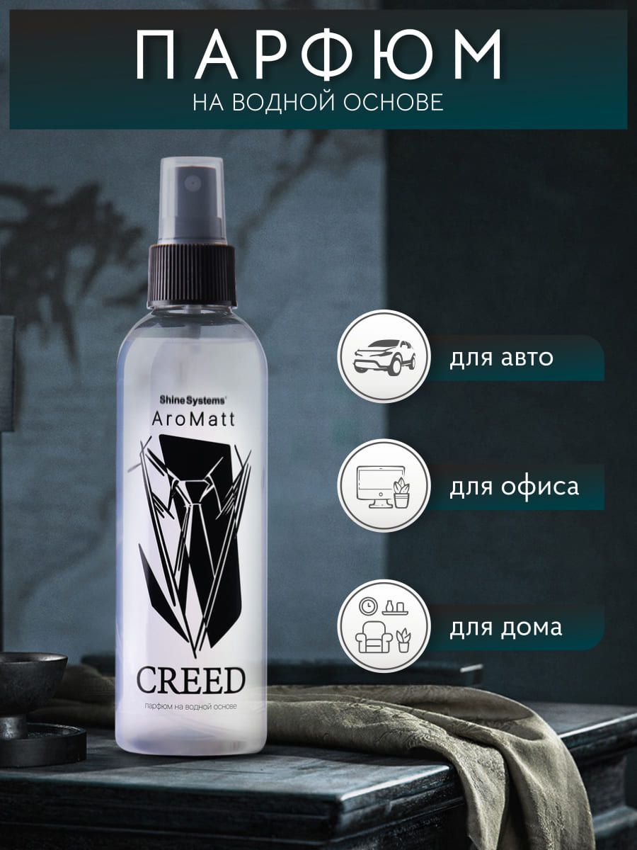 Shine Systems Парфюм. Aromatt Wood. Shines Creed без масок.