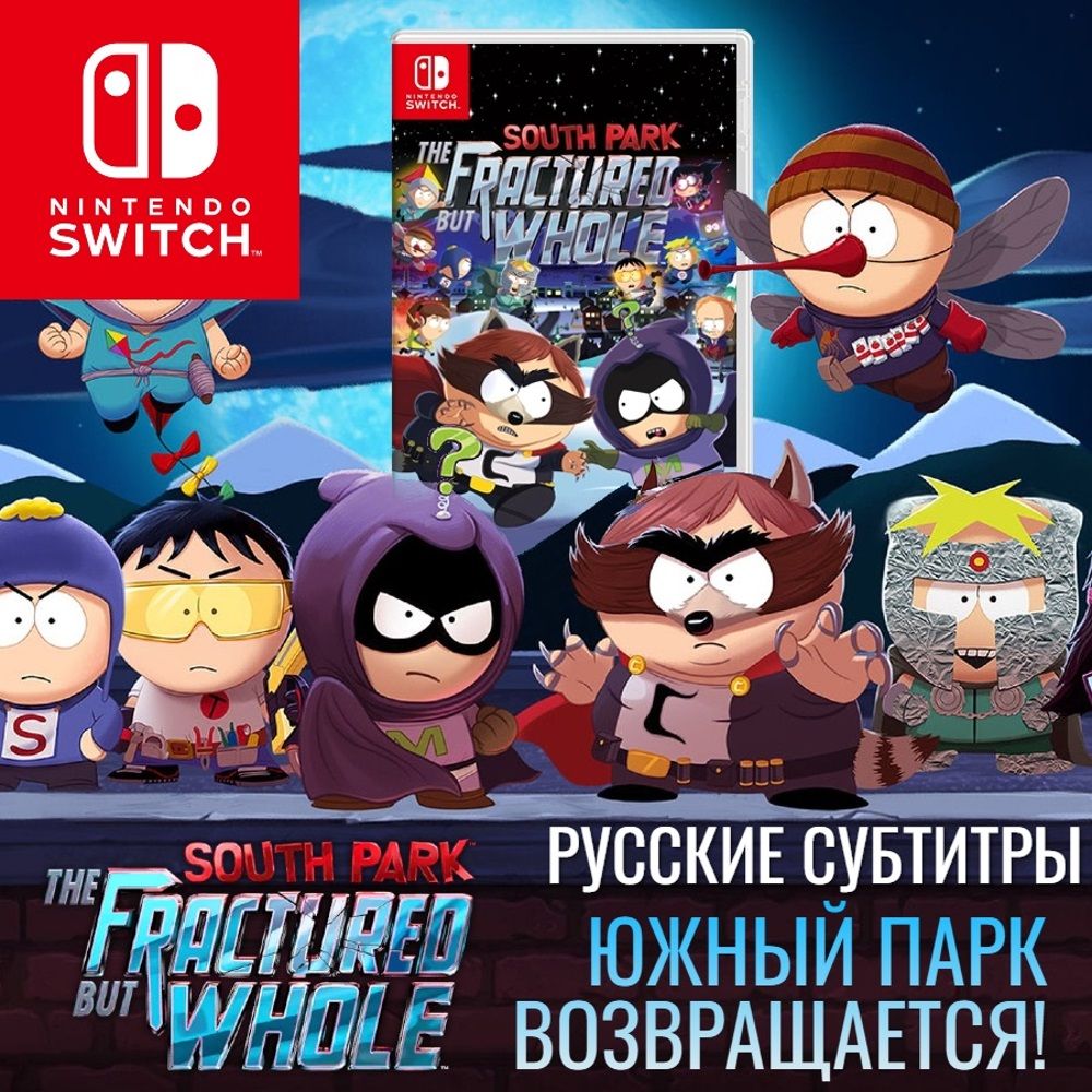 South park the fractured but whole switch discount