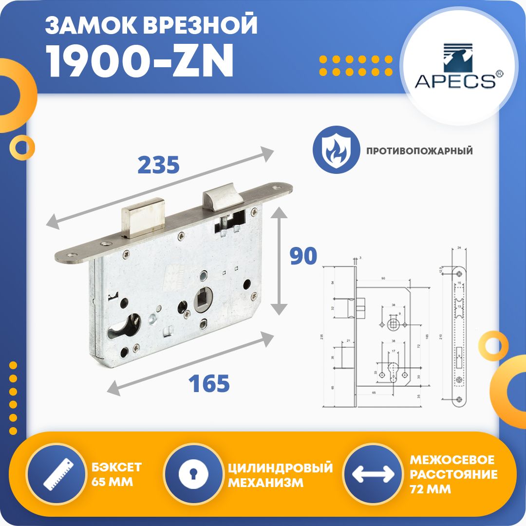 замок врезной противопожарный apecs 1900 zn