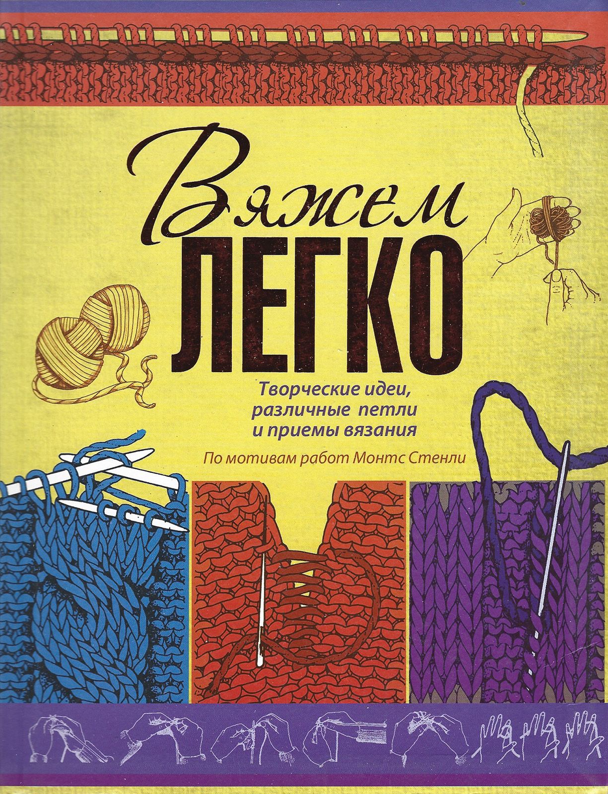 вязаный чехол. вязаные игрушки книга. вязание крючком михайлова. вязание крючком. большая книга вязания.